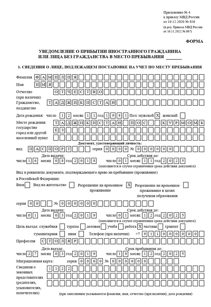 временная регистрация в Невельске